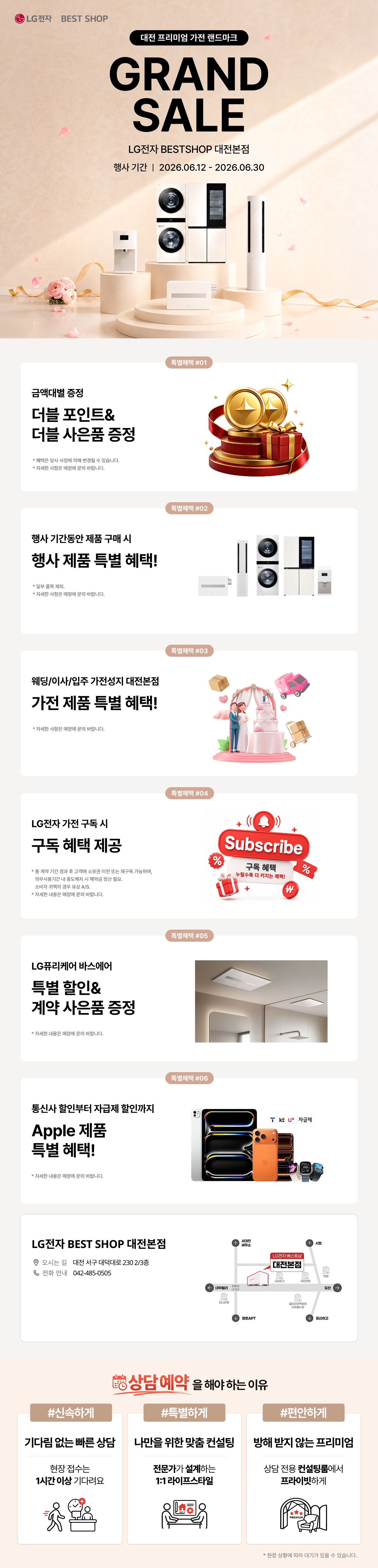 대전본점 GRAND SALE💖
