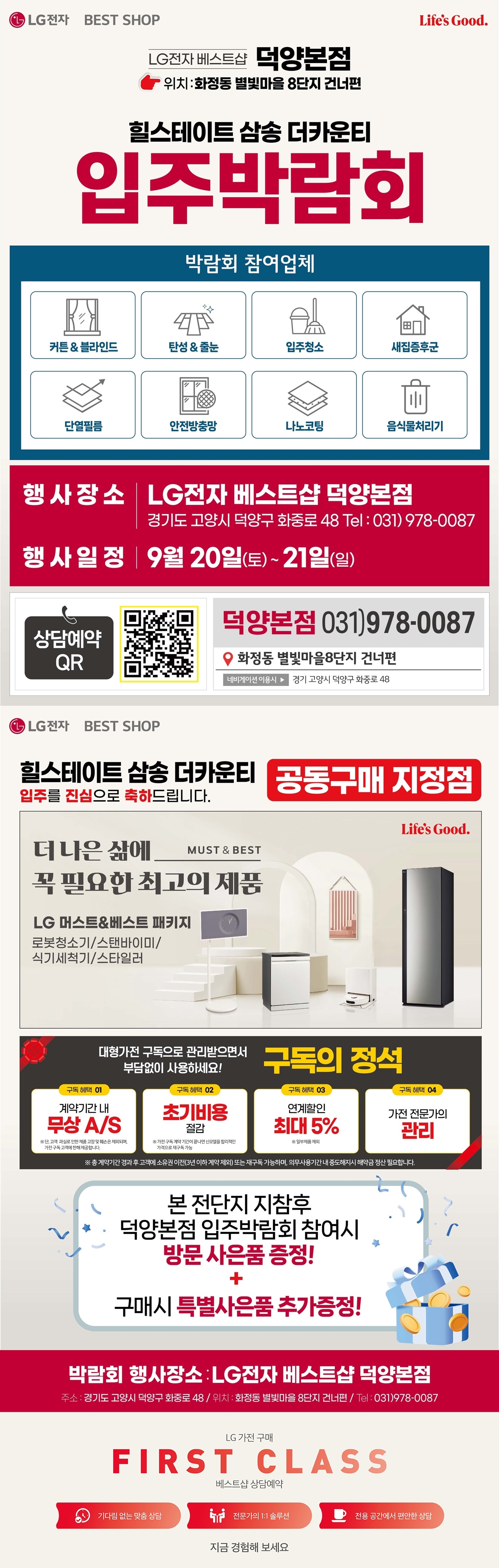 덕양본점 힐스테이트 삼송 더카운티 입주박람회🏠
