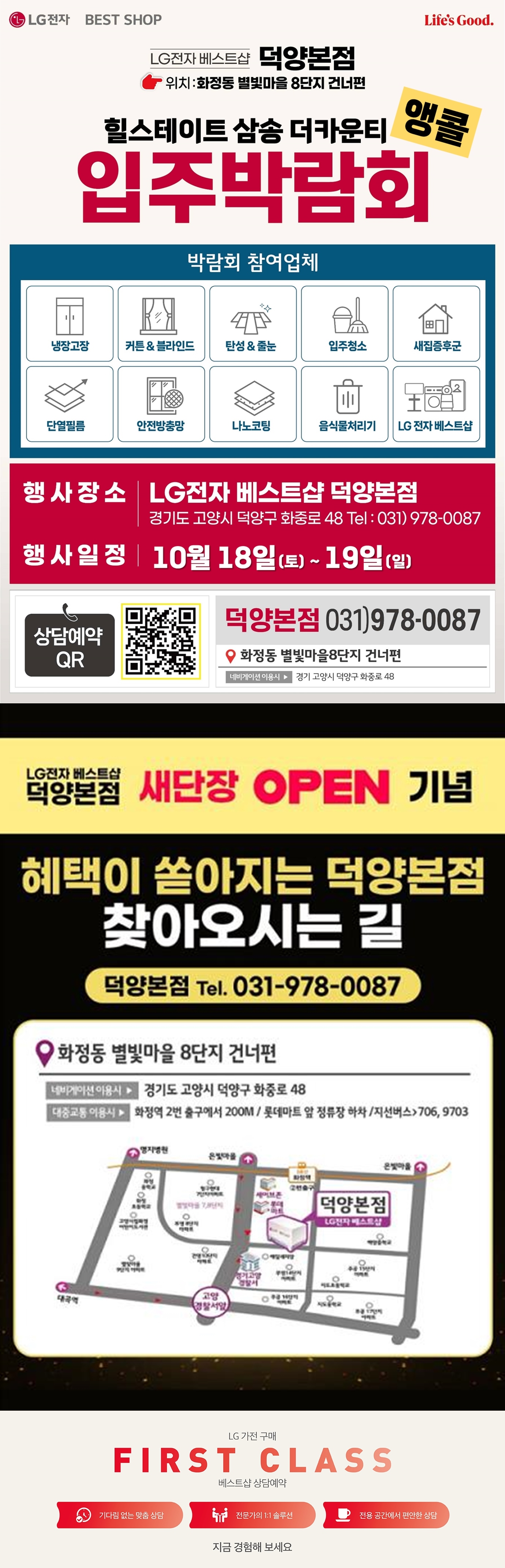 덕양본점 힐스테이트 삼송 더카운티 앵콜 입주박람회🏠