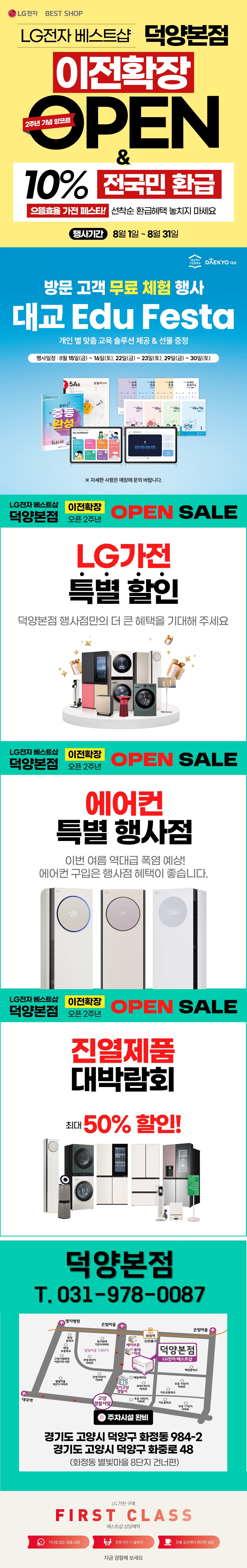 덕양본점 2주년 기념 앙코르 이전확장 OPEN