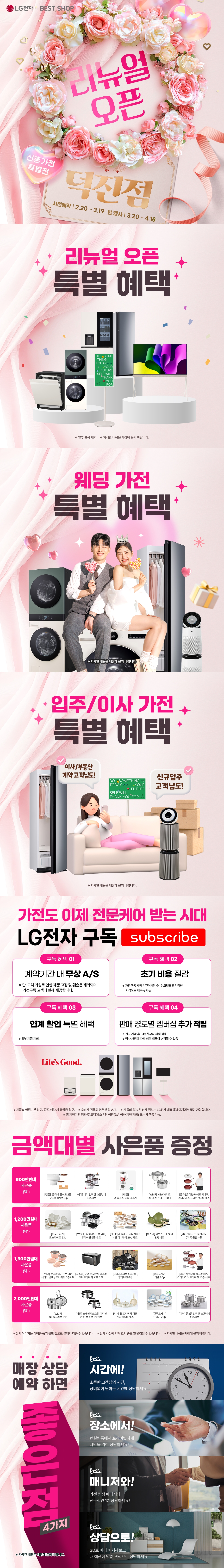 덕진점 리뉴얼 GRAND OPEN💖