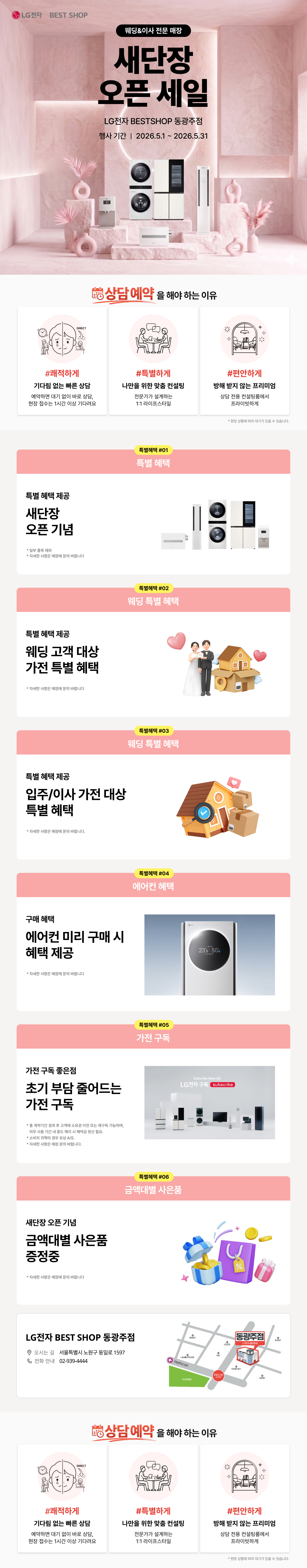동광주점 새단장 GRAND OPEN💖

