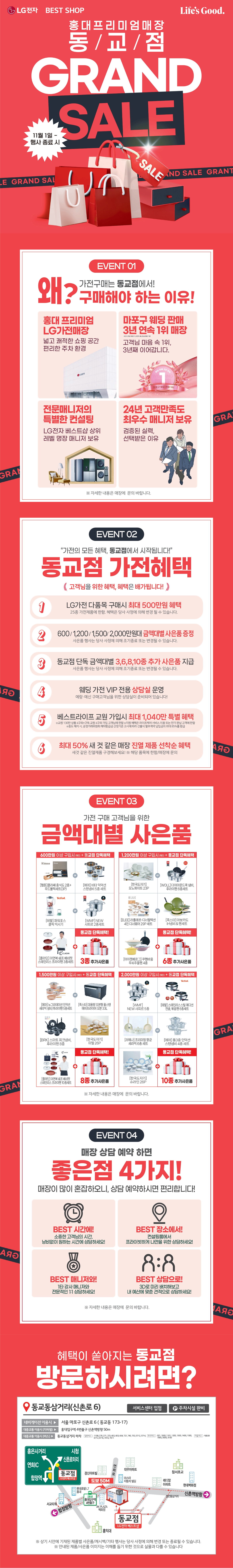 동교점 GRAND SALE💝 