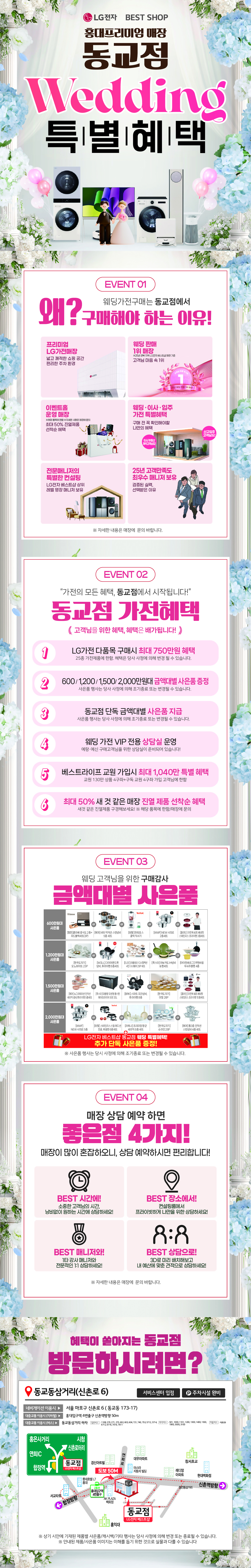 동교점 웨딩 특별혜택💖