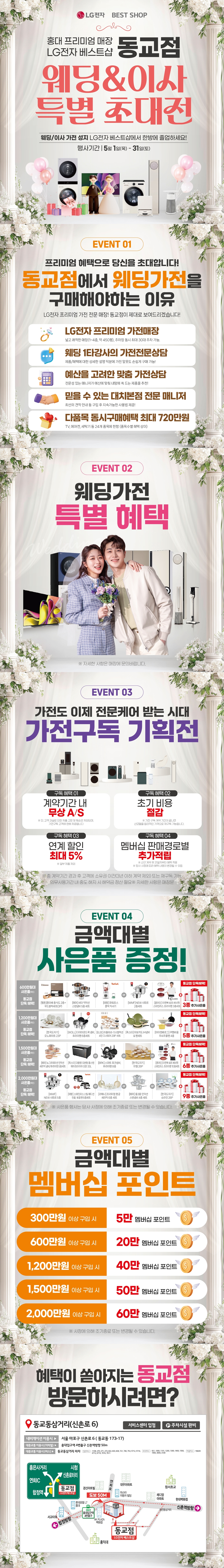 동교점 GRAND SALE💖
