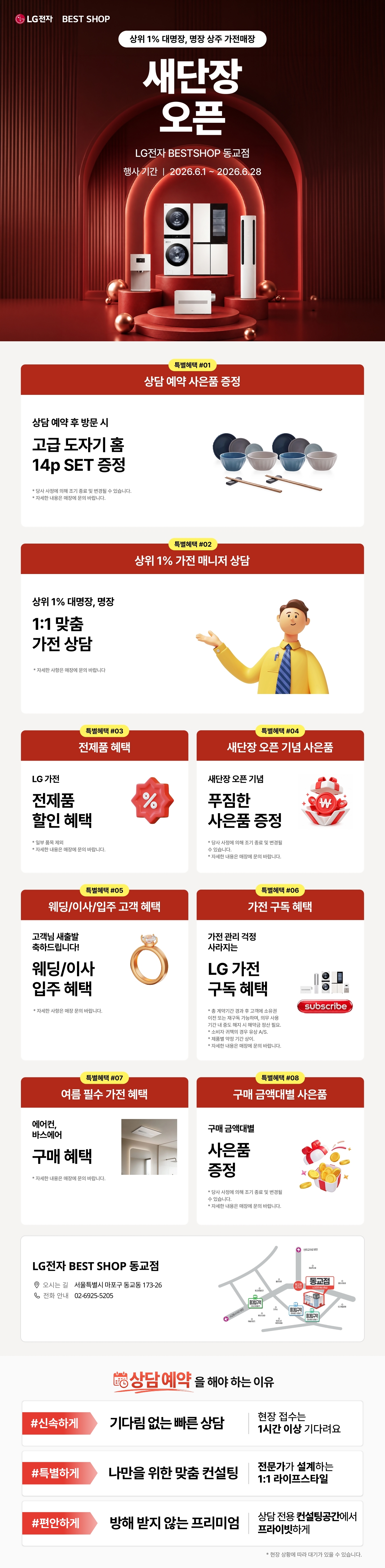 동교점 새단장 GRAND OPEN💝 