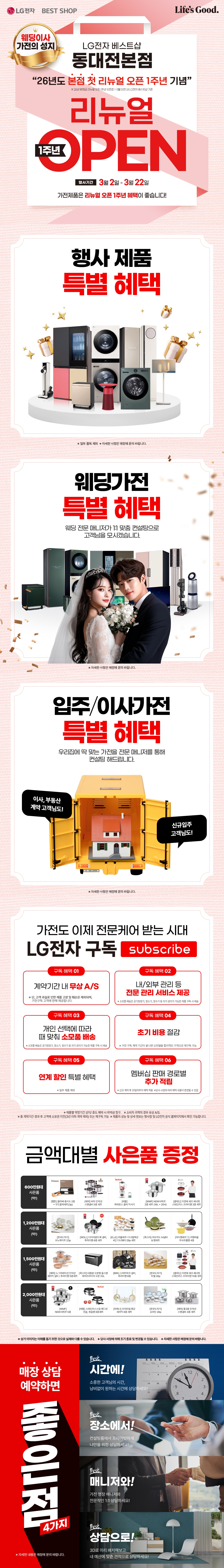 동대전본점 리뉴얼 GRAND OPEN 1주년💝