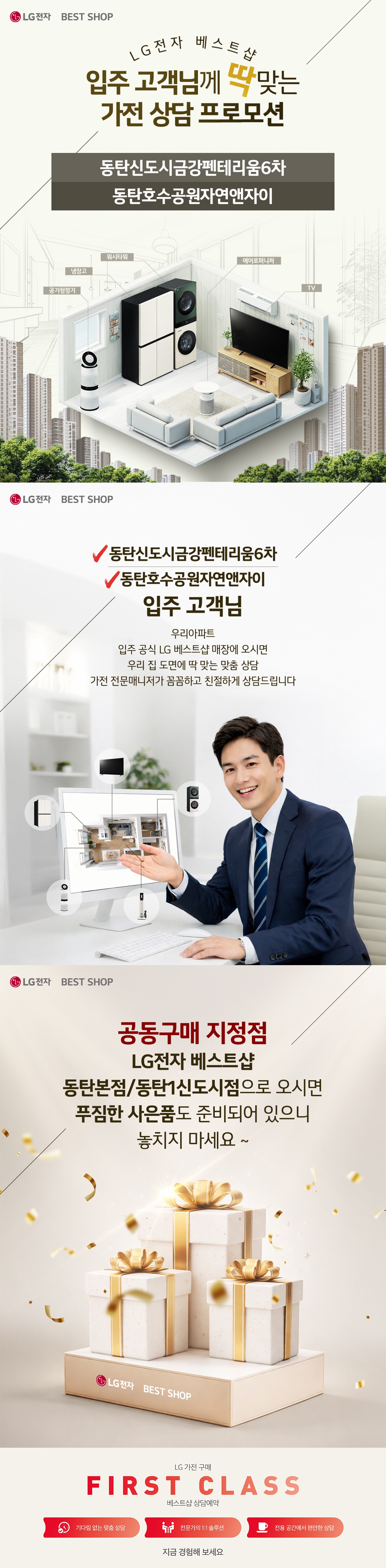 동탄본점&동탄1신도시점 LG전자 베스트샵 공동구매 지정점🎈