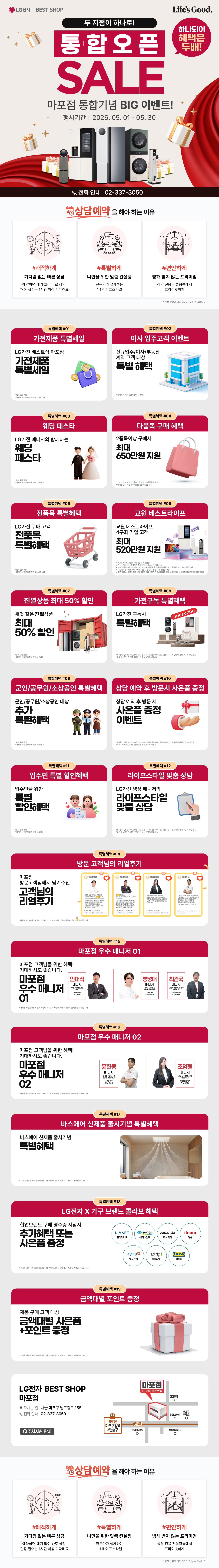 마포점 GRAND SALE💖