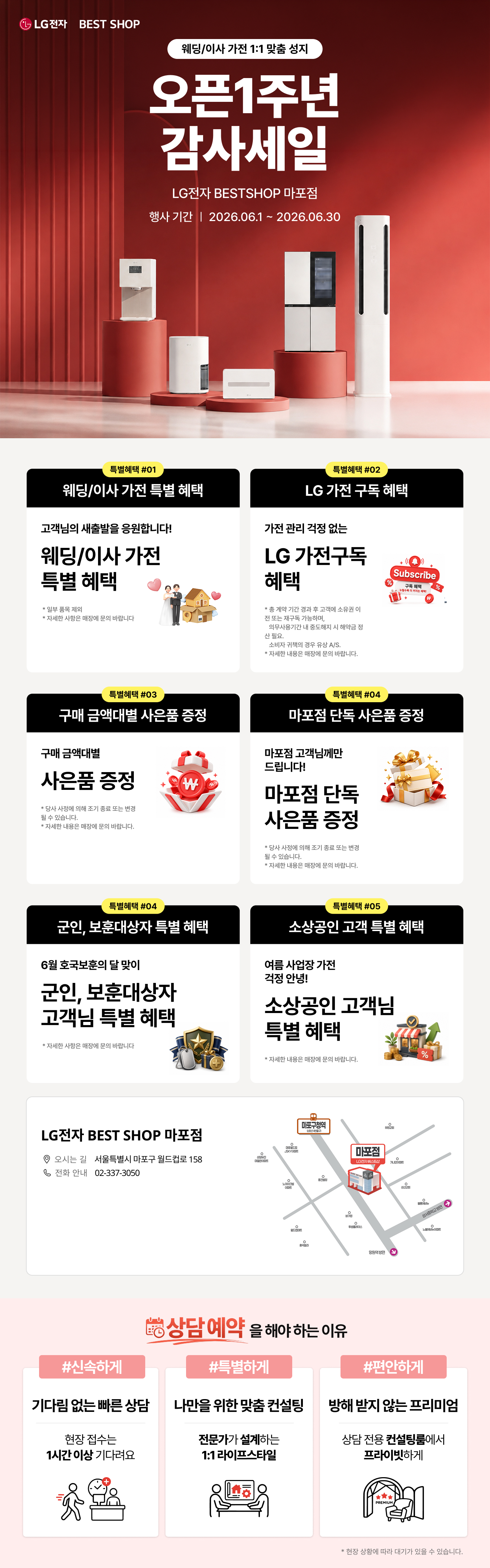 마포점 GRAND SALE💖