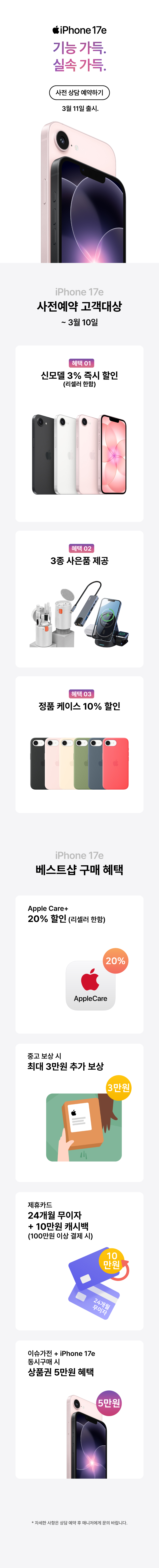 아이폰 17 사전예약