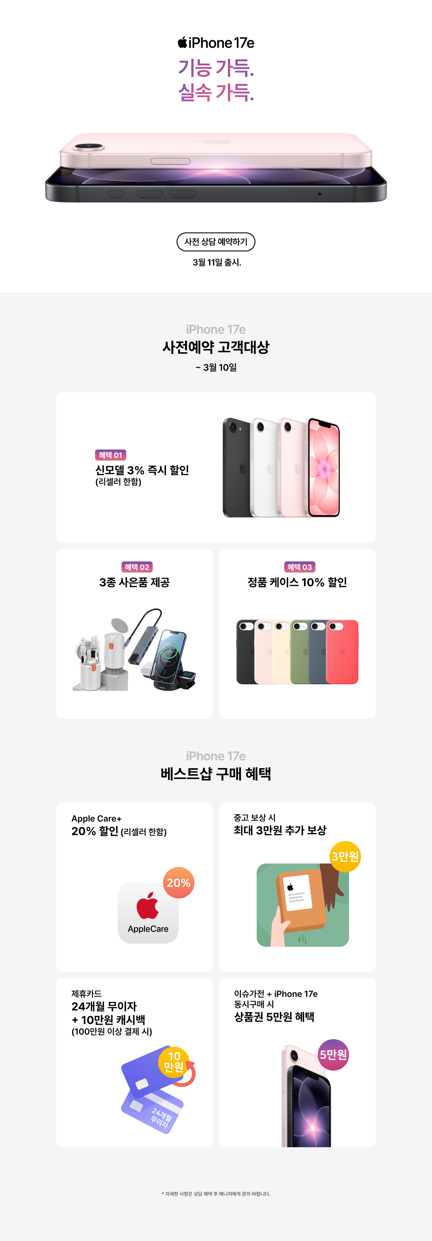 아이폰 17 사전예약