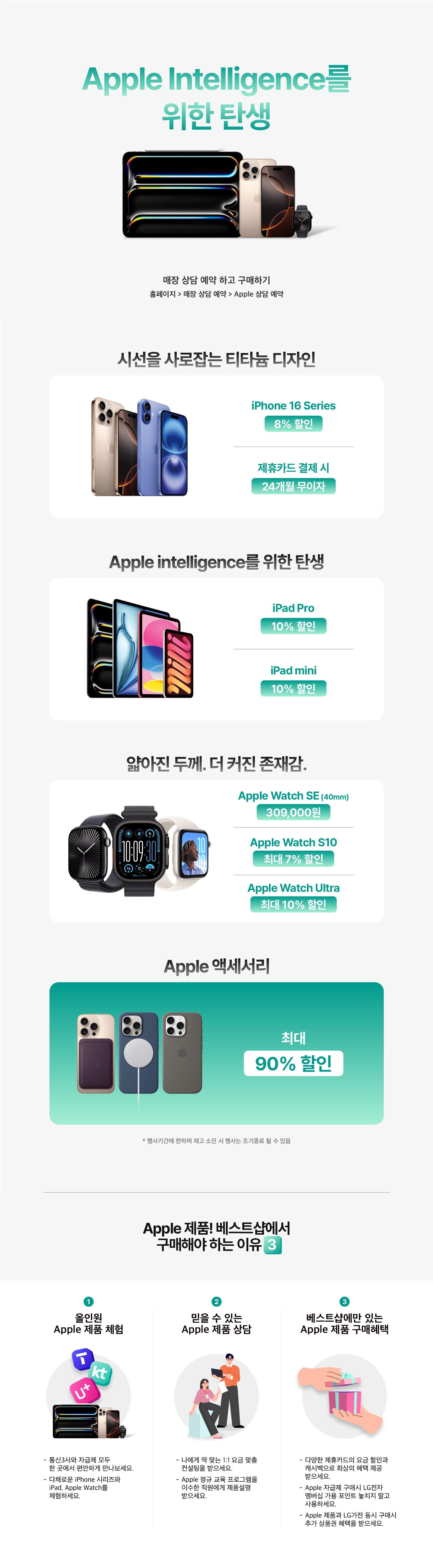 6월 아이폰 SALE
