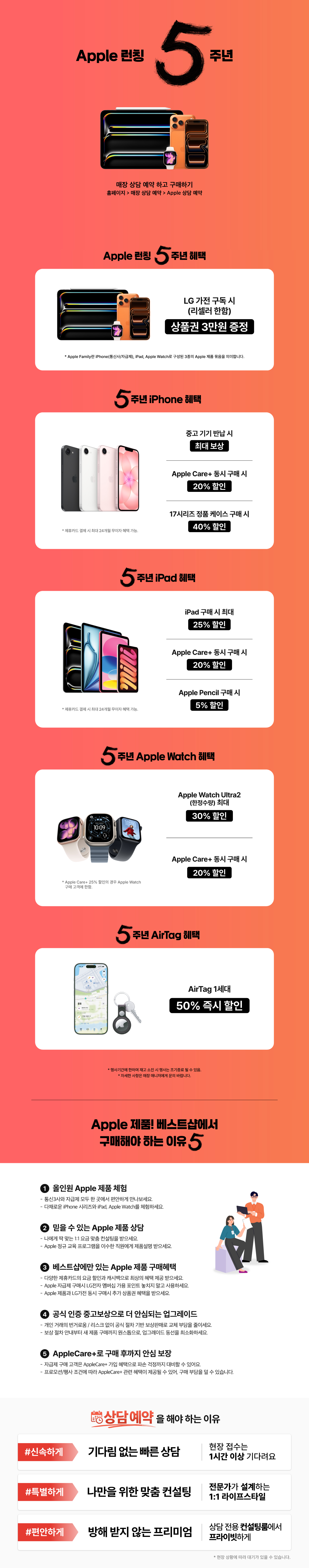 26년 7월 iPhone 매장 상담 예약