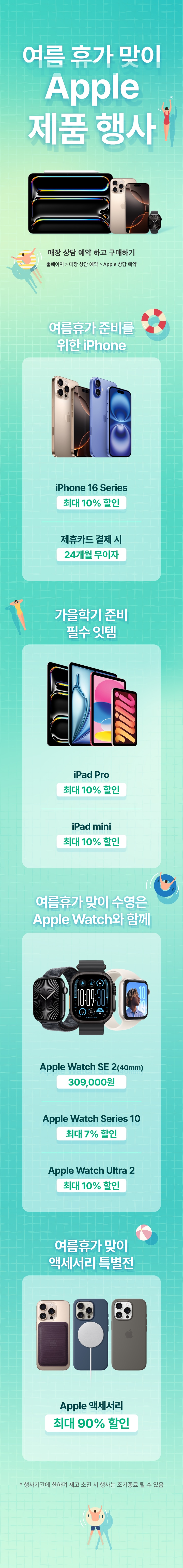 모바일 8월 행사 페이지