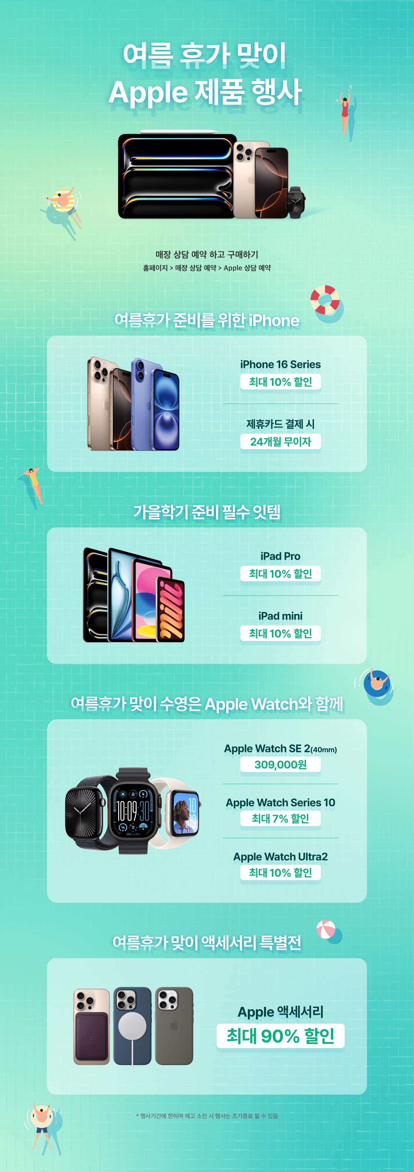 모바일 8월 행사 페이지