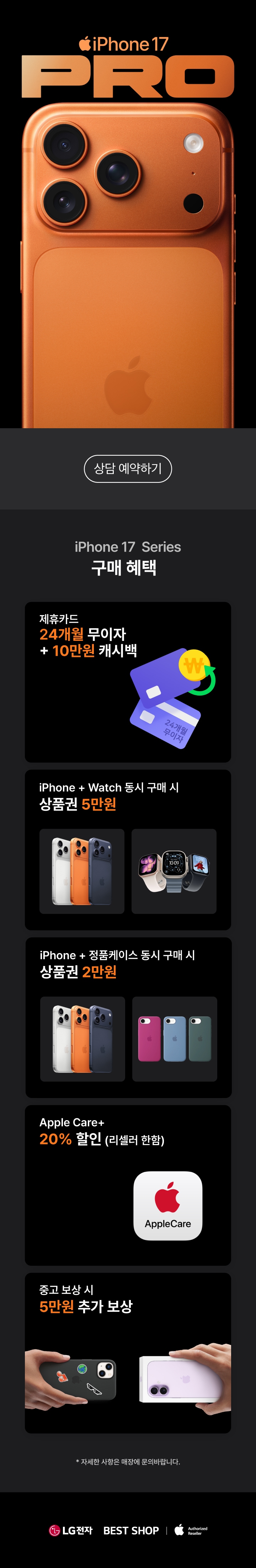 애플워치 신모델 상담예약