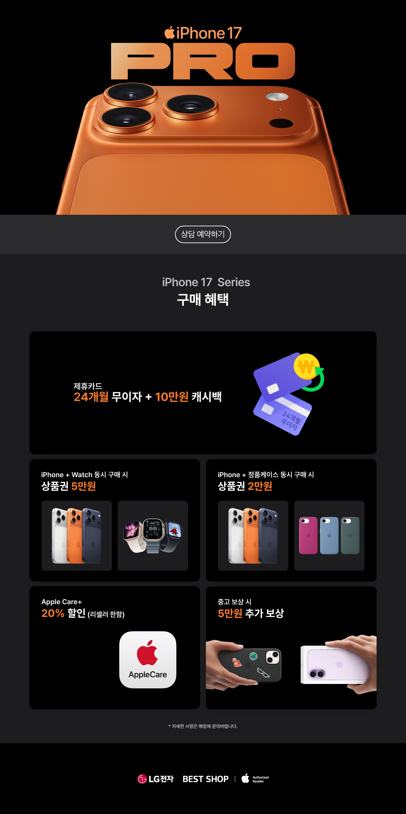 애플워치 신모델 상담예약