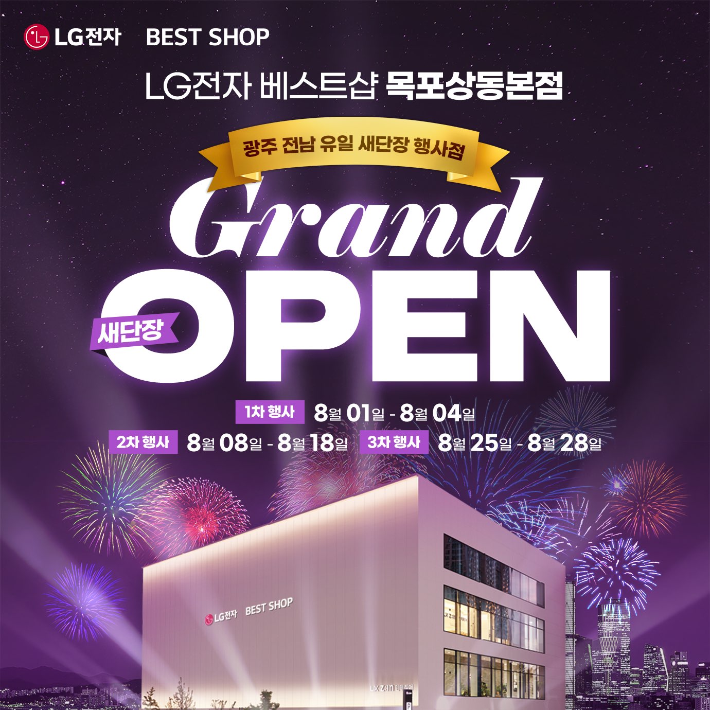 목포상동본점 새단장 GRAND OPEN💖
