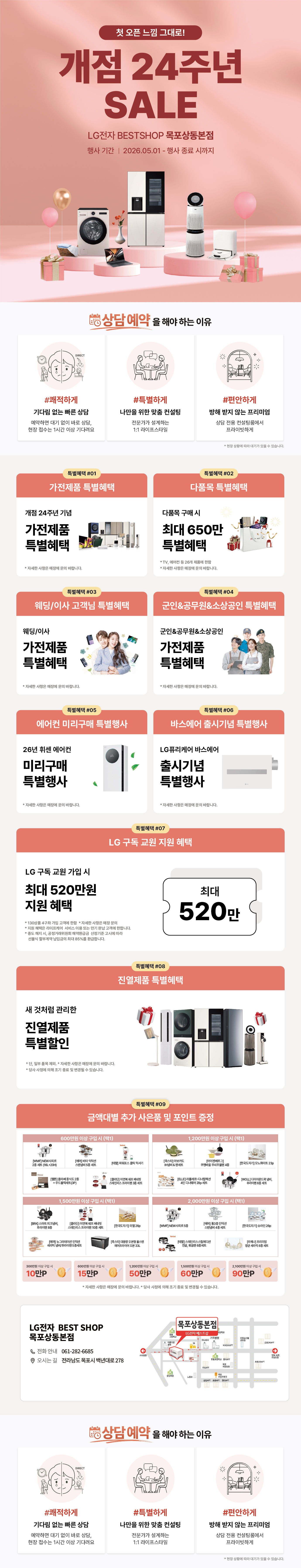 목포상동본점 GRAND SALE💖