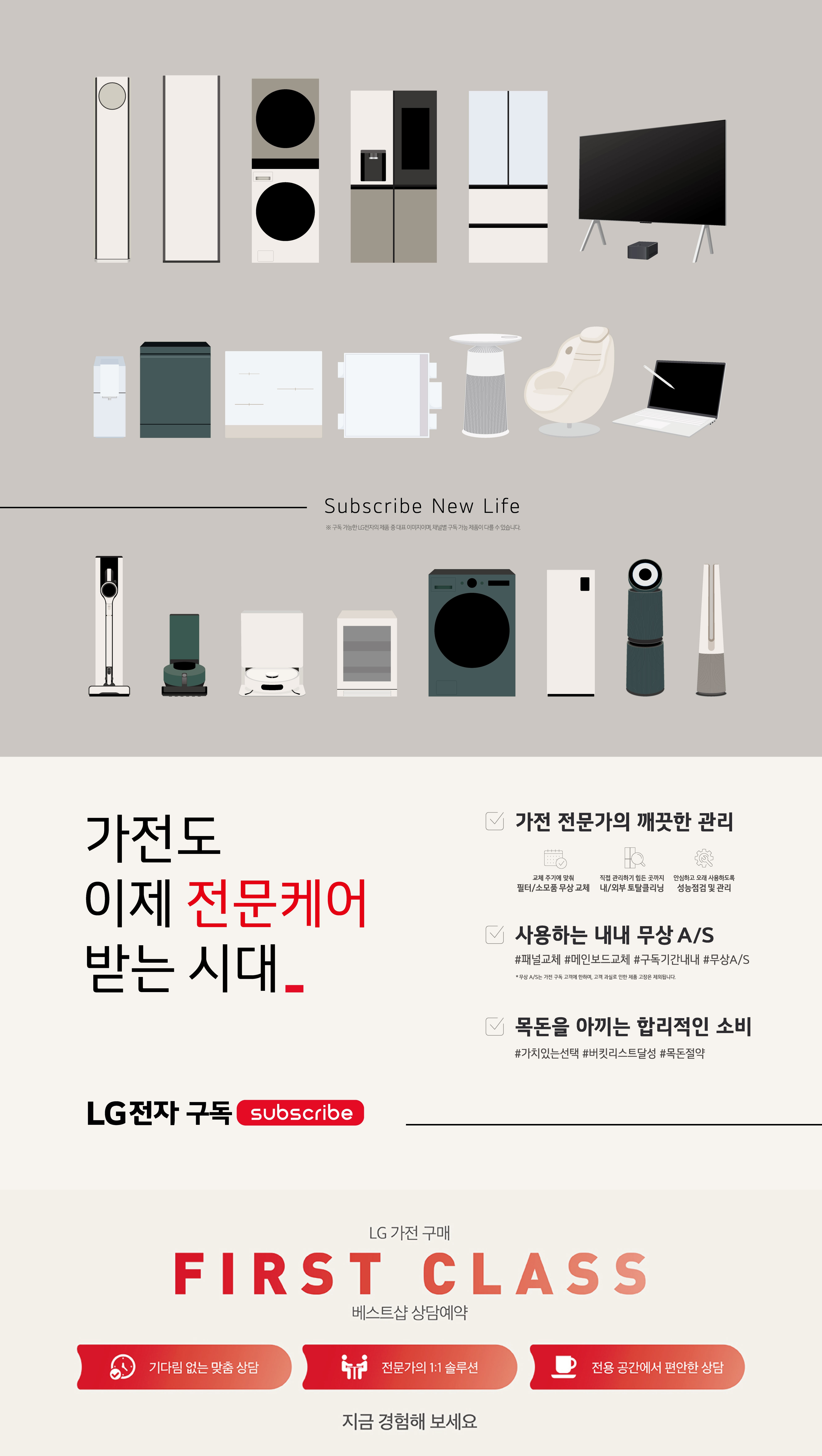 가전구독도 역시 LG