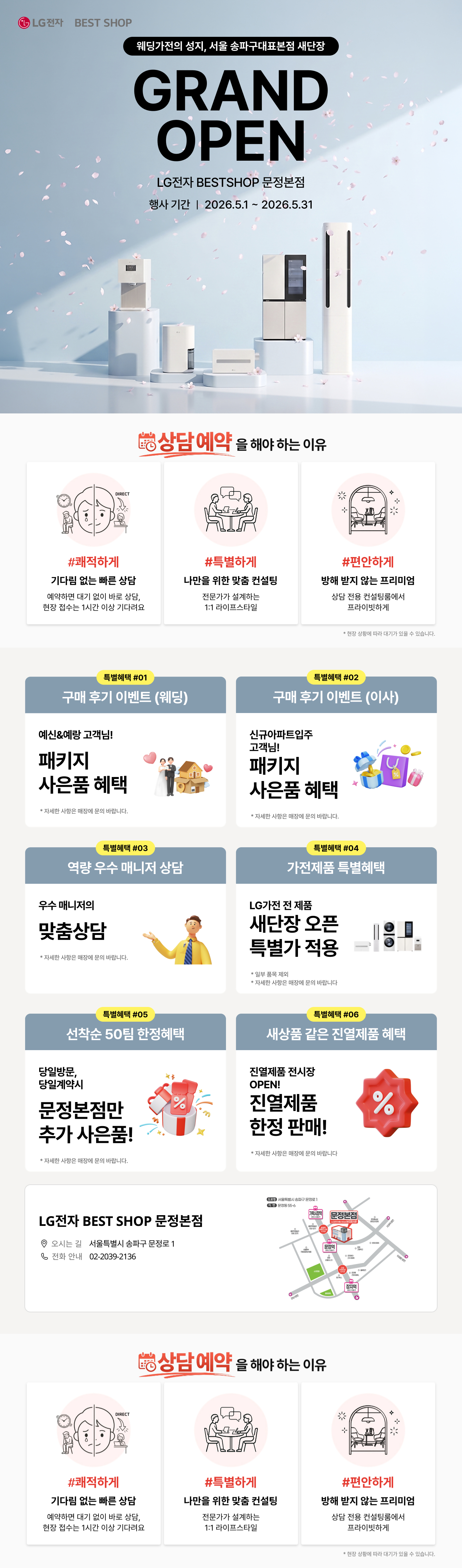 문정본점🤍새단장 GRAND OPEN

