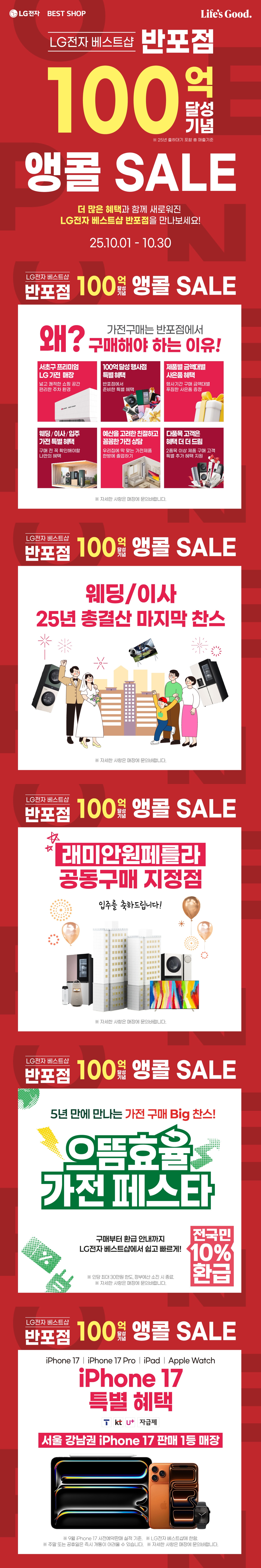 반포점💥으뜸효율 가전 페스타