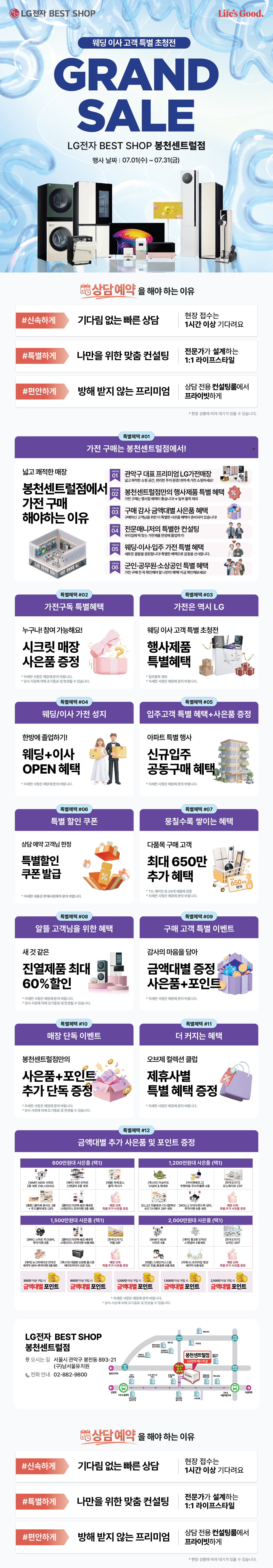 
봉천센트럴점🌊GRAND SALE
