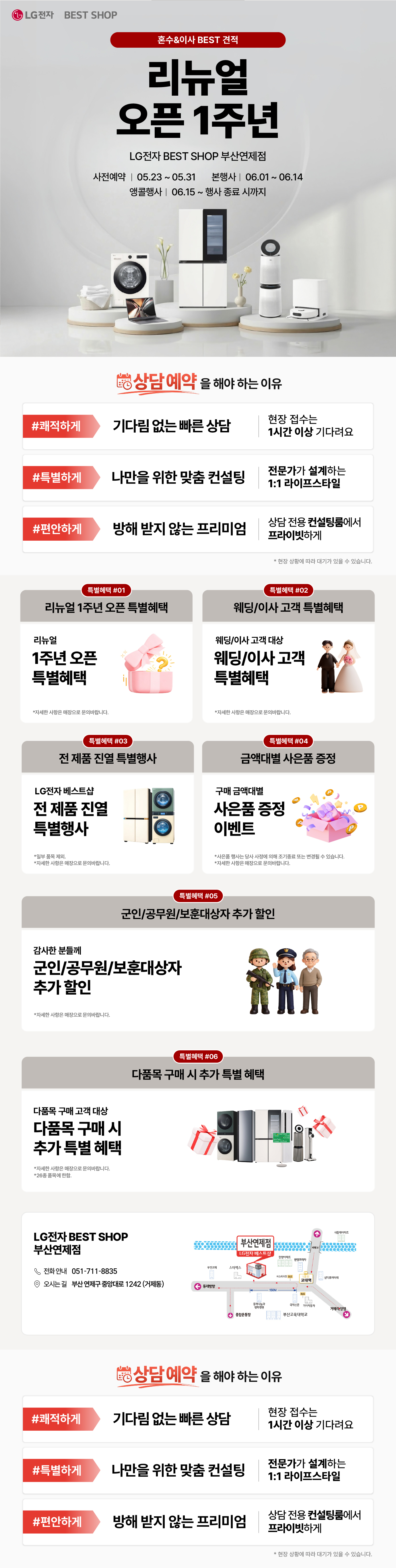 부산연제점 리뉴얼 오픈 1주년