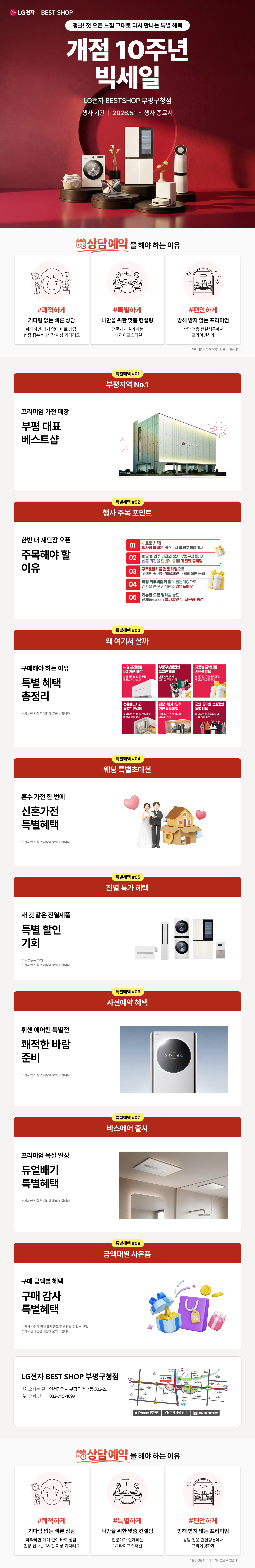 부평구청점 슈퍼 세일🍀

