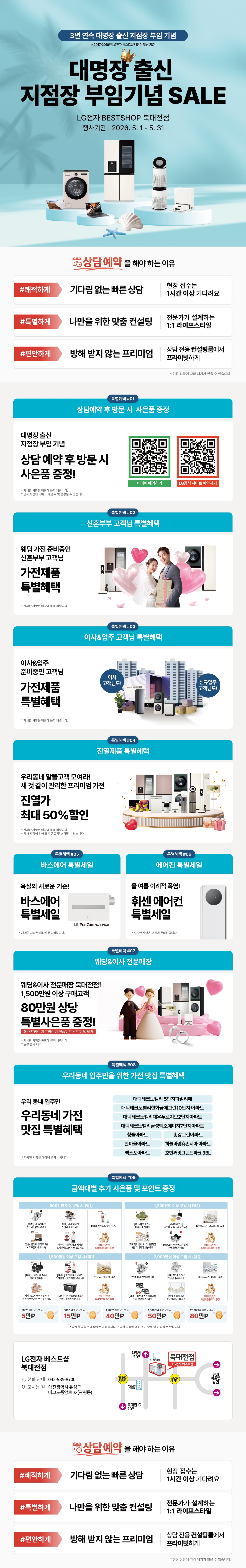 북대전점 GRAND SALE💖
