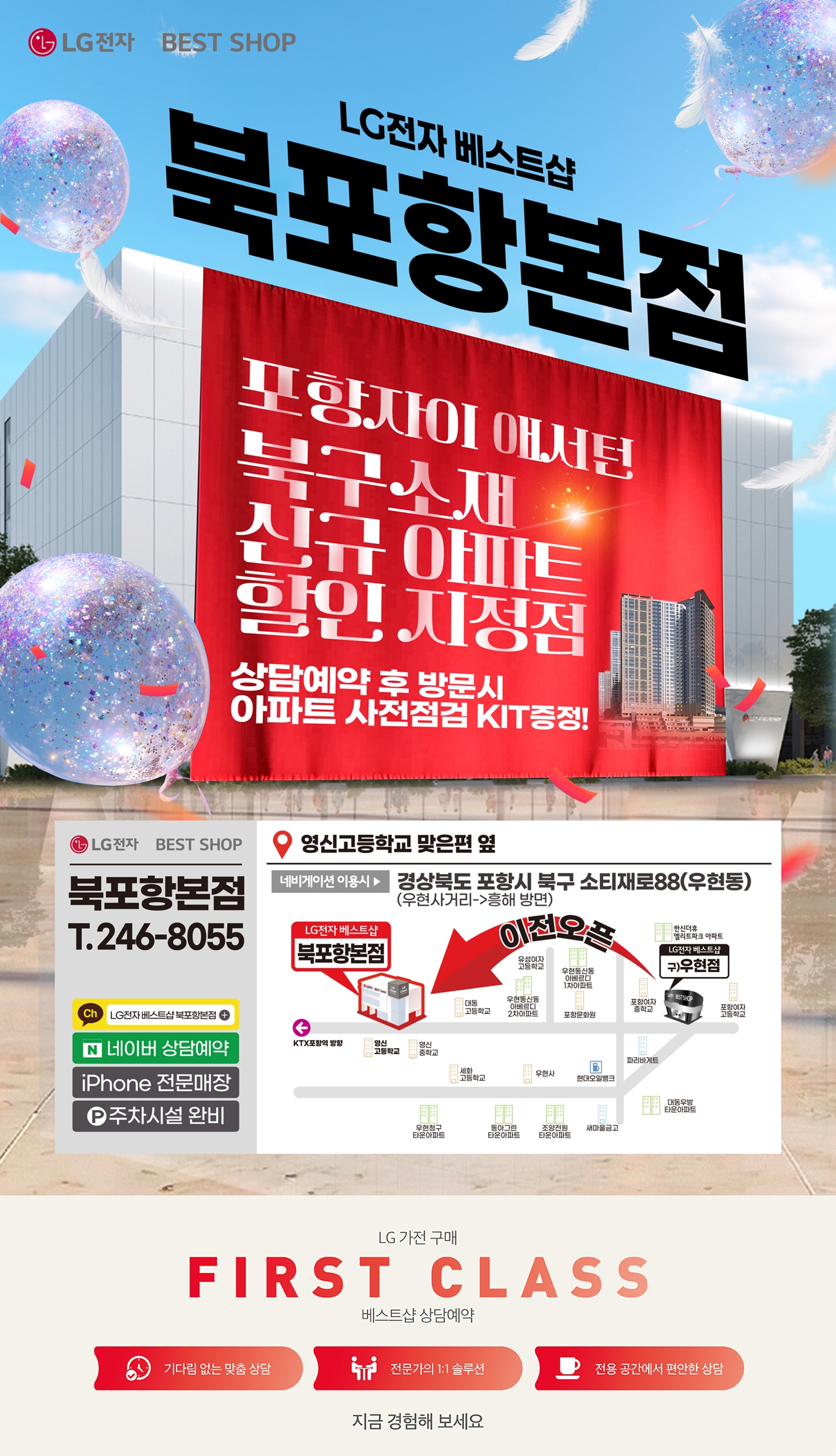 북포항본점 신규 아파트 할인 지정점🏠