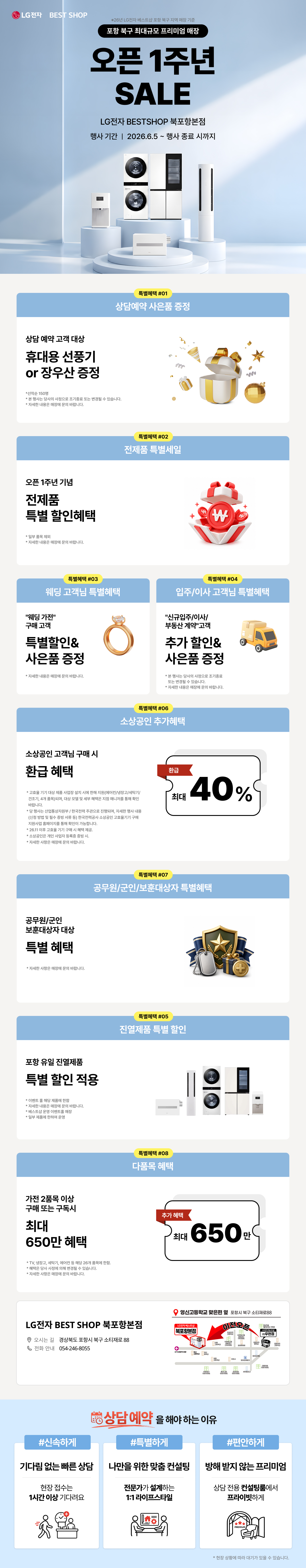 북포항본점 오픈 1주년 SALE🌊
