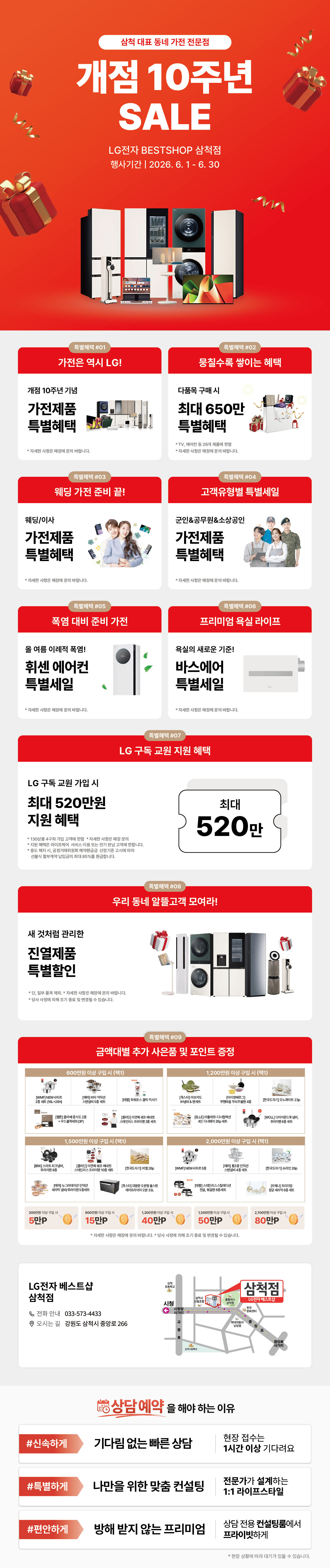 삼척점 GRAND SALE💖