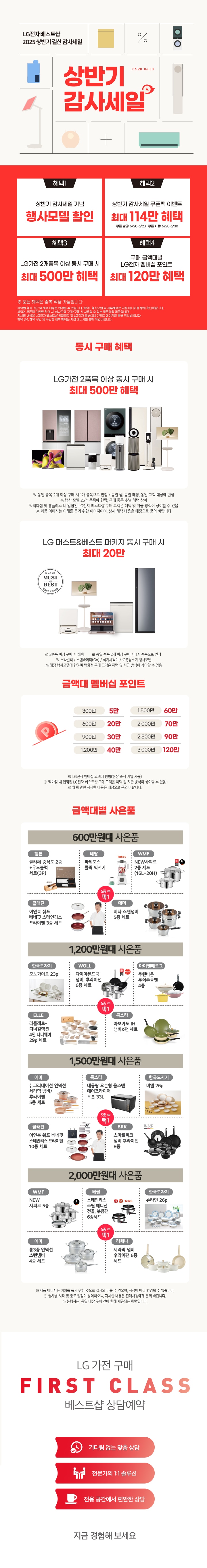 상반기 감사세일
