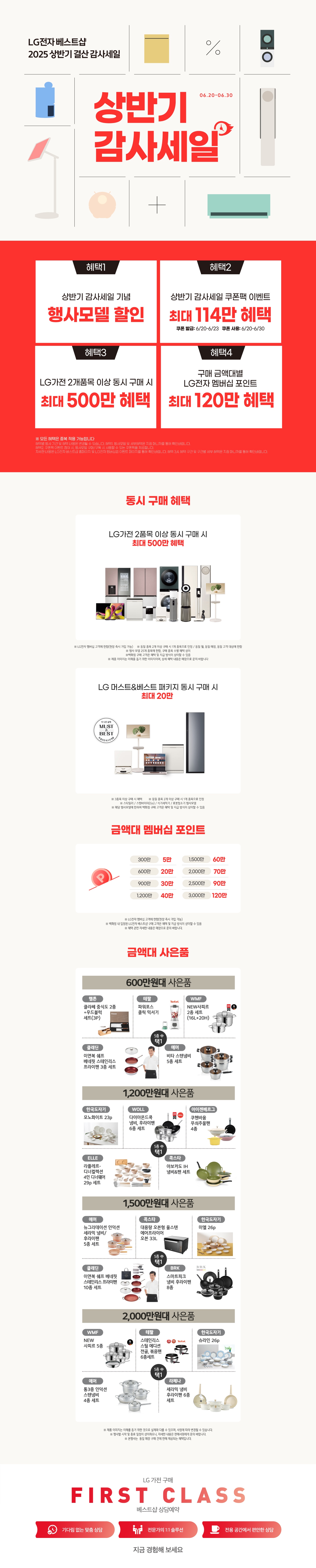 상반기 감사세일