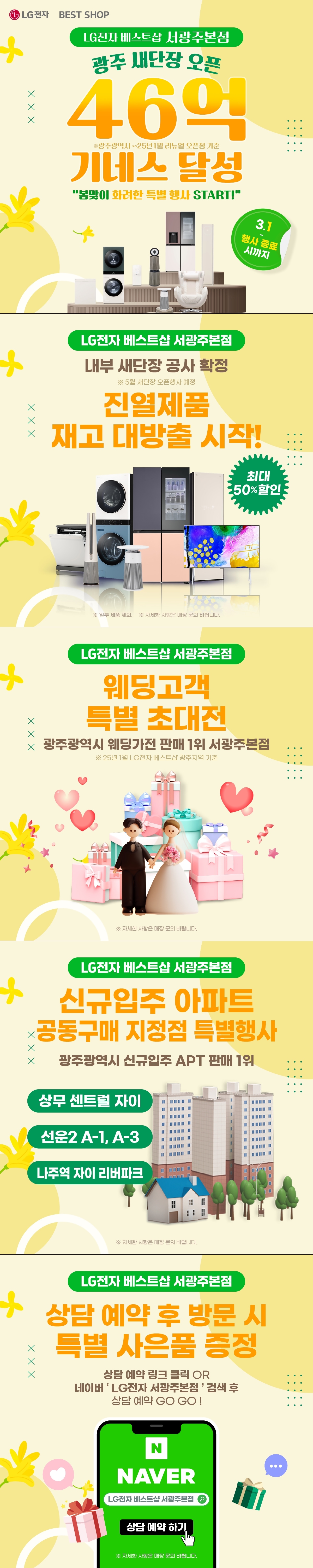 서광주본점 GRAND SALE💖