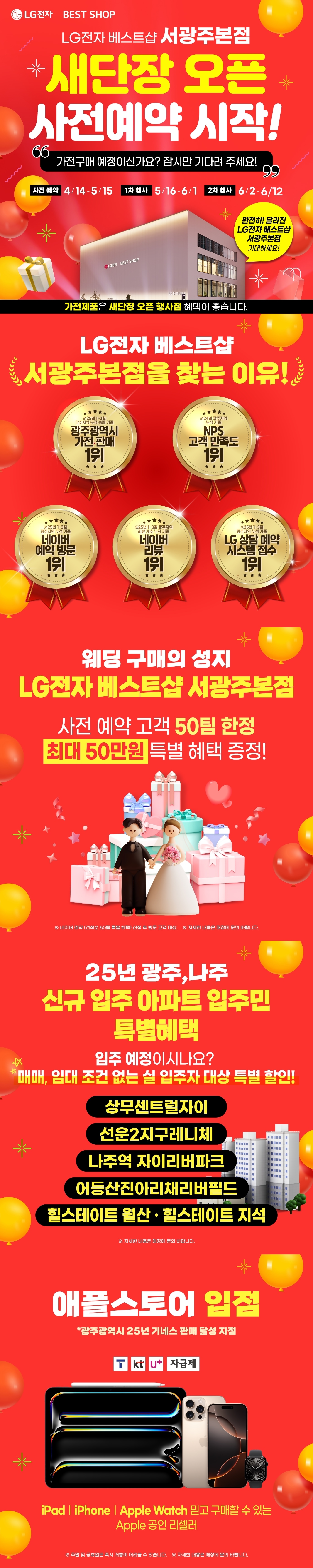 서광주본점 새단장 OPEN SALE💖