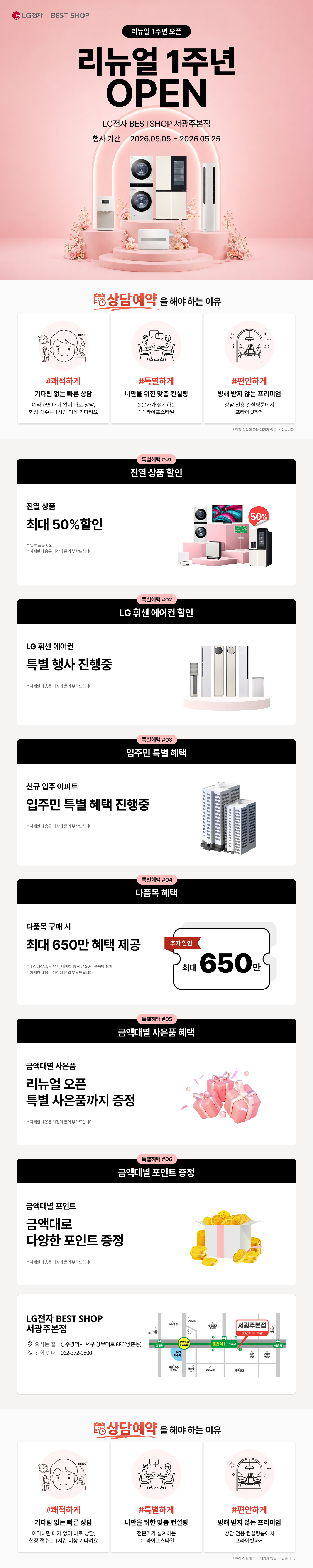 서광주본점 리뉴얼 1주년 GRAND OPEN💖

