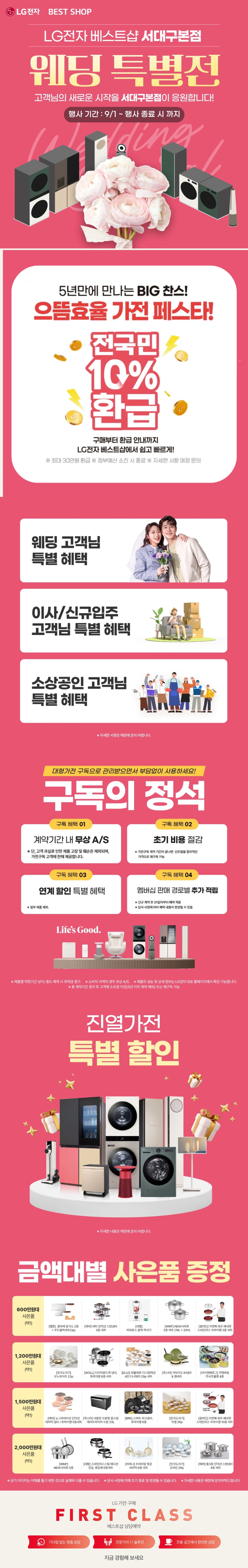 서대구본점 웨딩 특별전💖