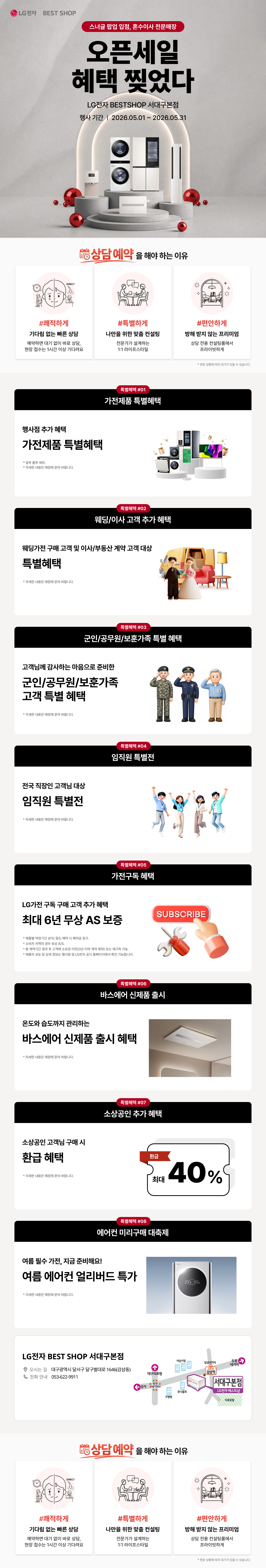 서대구본점 OPEN SALE
