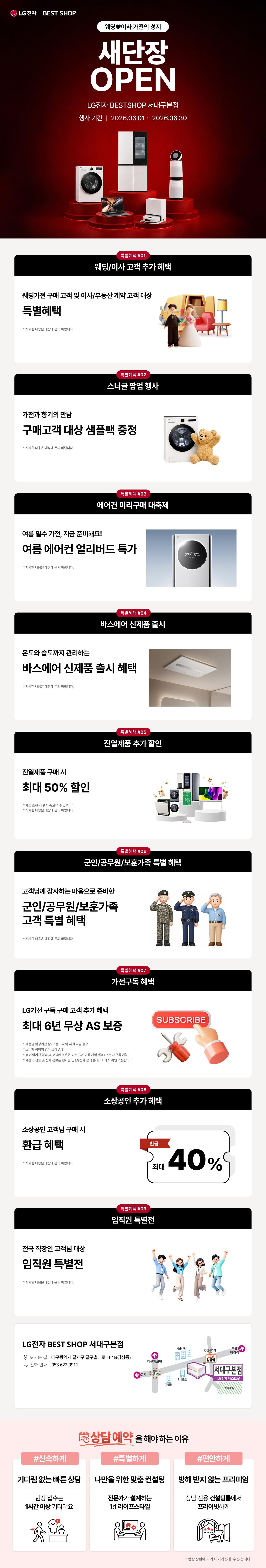 서대구본점 새단장 GRAND OPEN
