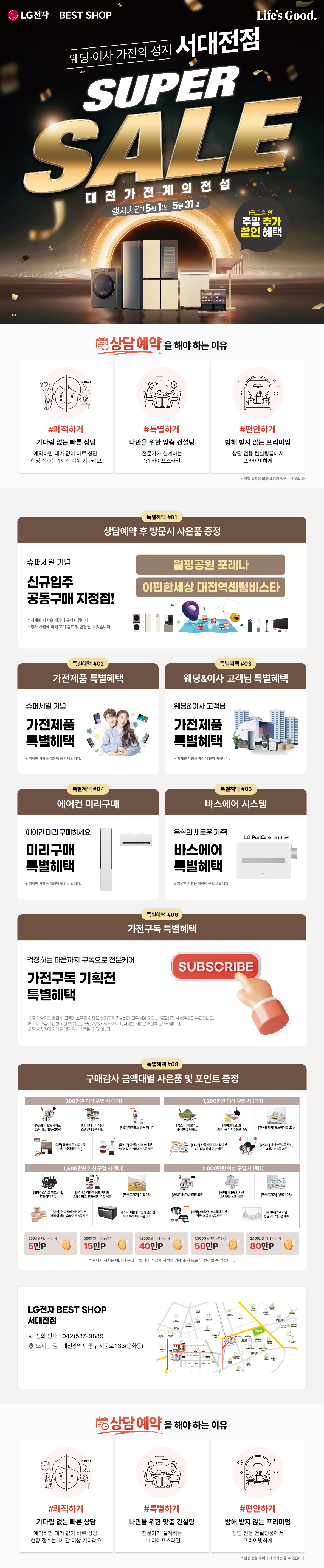 서대전점 GRAND SALE💖