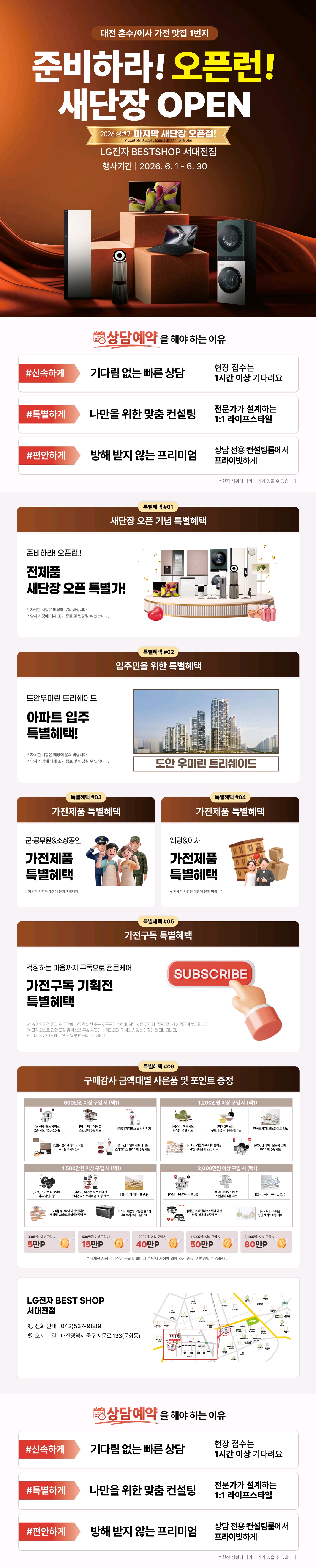 서대전점 새단장 GRAND OPEN💖