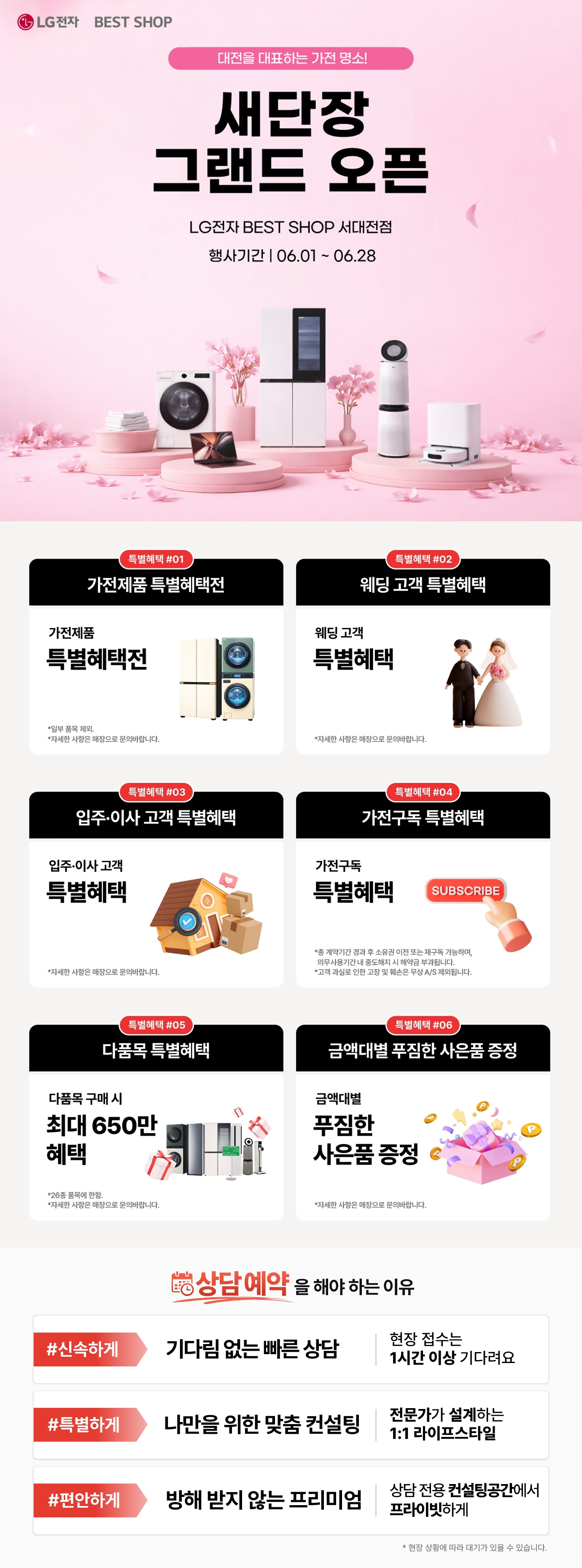 서대전점 새단장 GRAND OPEN💖