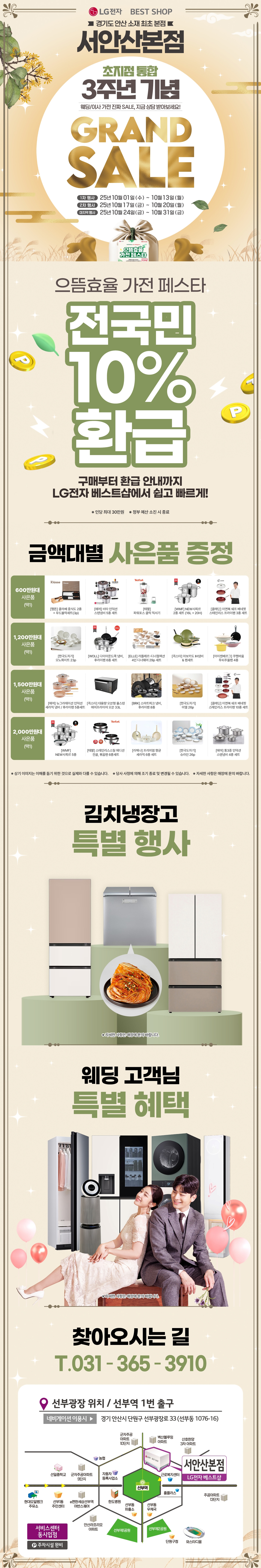 서안산본점💝3주년 기념 GRAND SALE