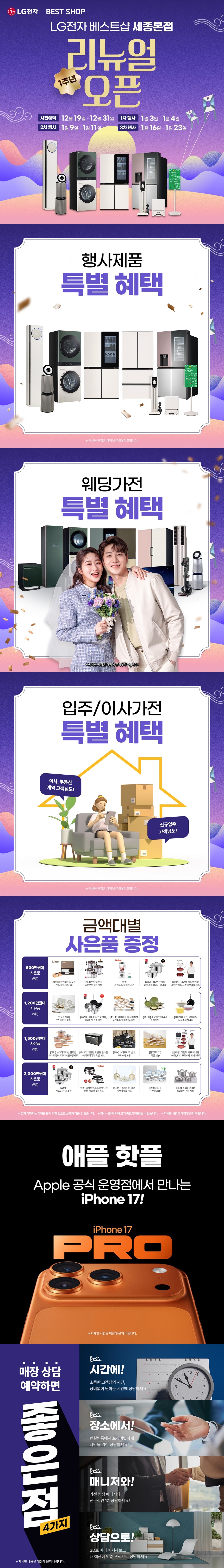 세종본점 GRAND OPEN 1주년💖
