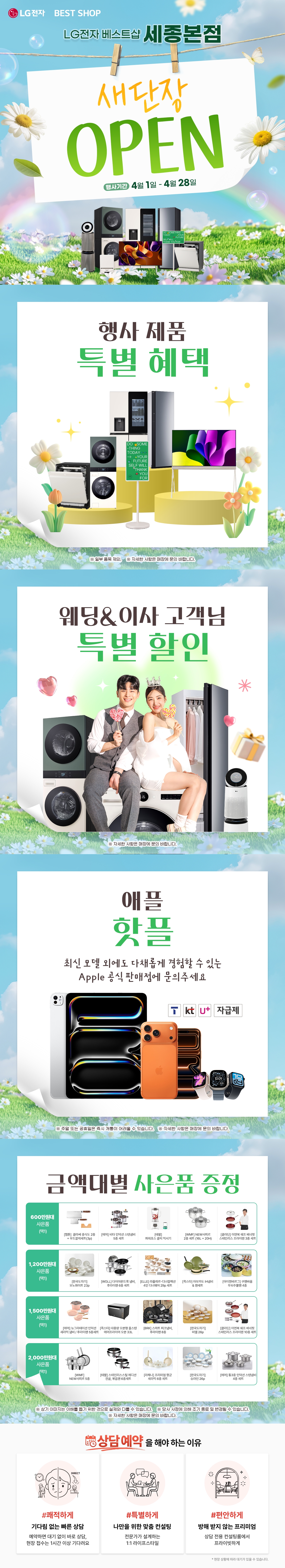 세종본점 새단장 GRAND OPEN💖