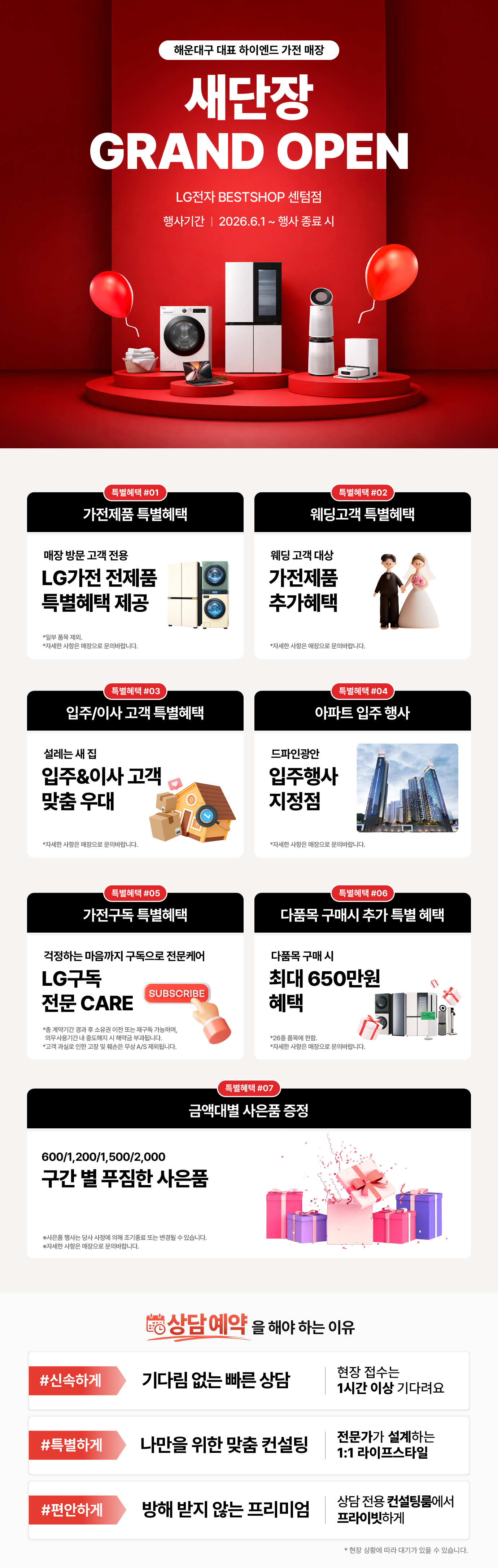 센텀점 새단장 오픈 세일
