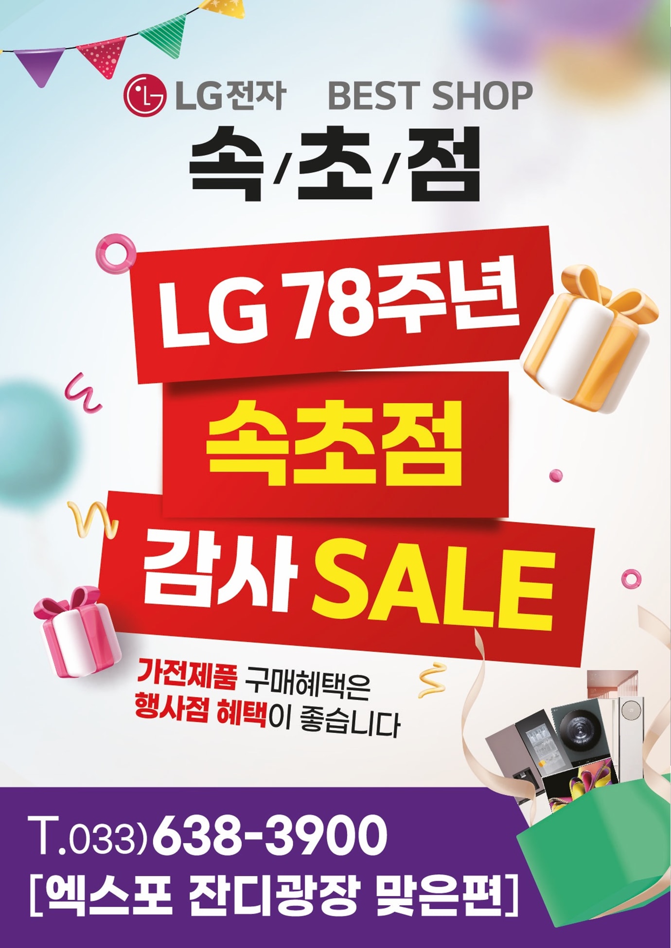 속초점 GRAND SALE💖